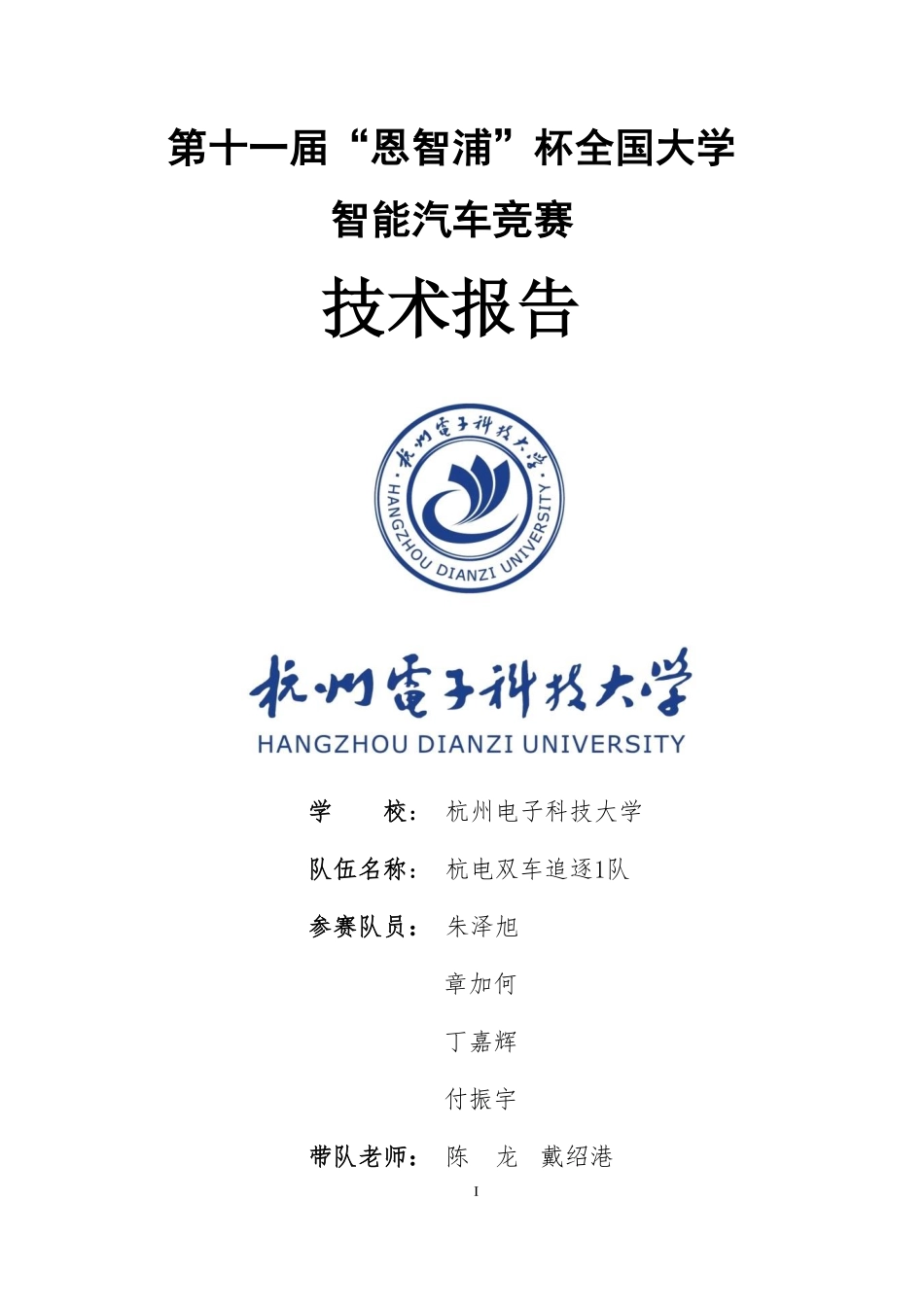 杭州电子科技大学(3).pdf_第1页