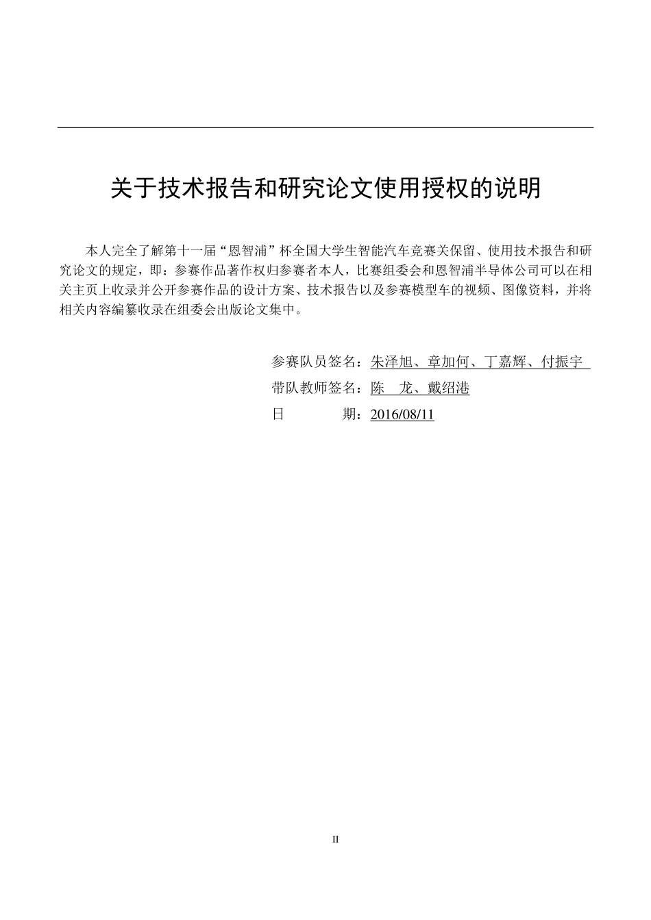 杭州电子科技大学(3).pdf_第2页