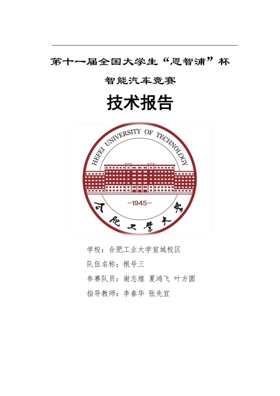 合肥工业大学宣城校区 .pdf_第1页