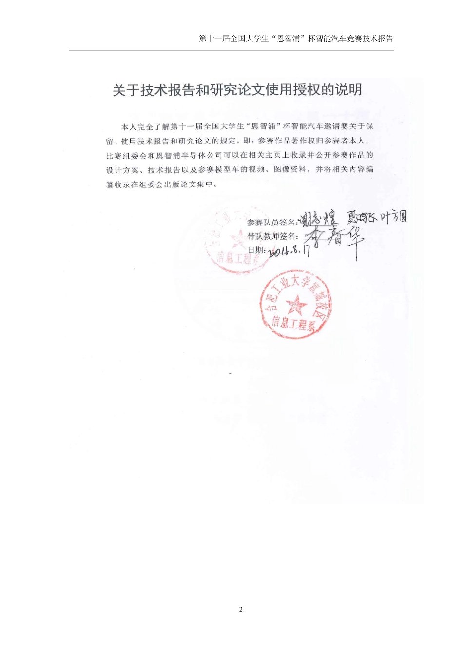 合肥工业大学宣城校区 .pdf_第2页
