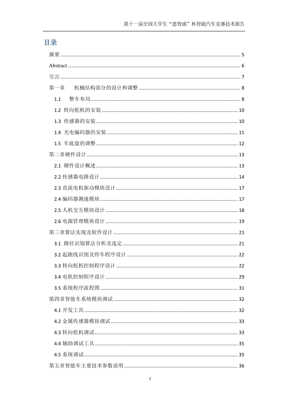 合肥工业大学宣城校区 .pdf_第3页