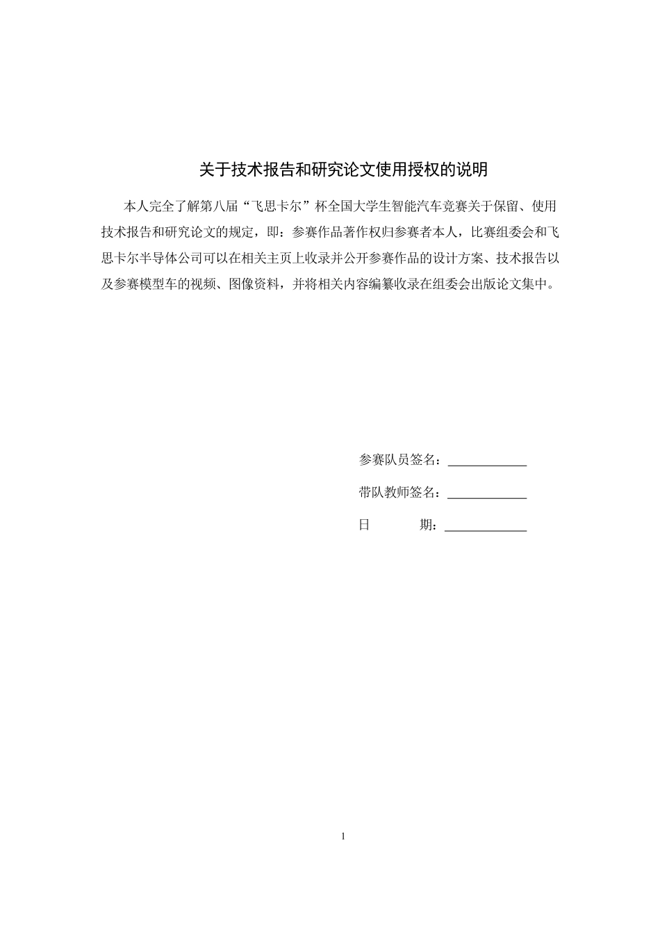 河南工业大学黑色颠覆者队技术报告.pdf_第3页