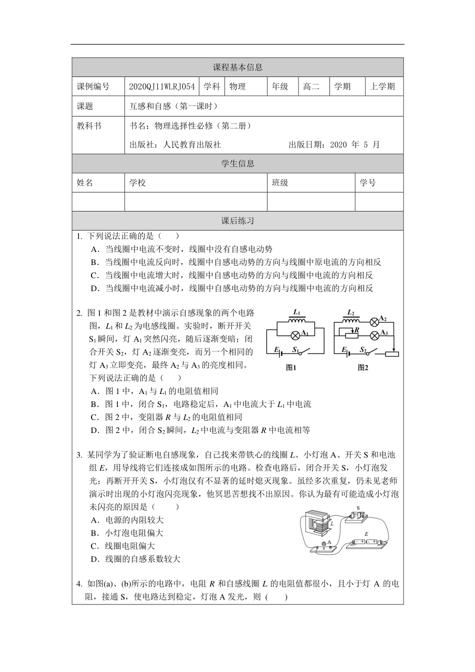 互感和自感（第一课时）-课后练习.pdf_第1页