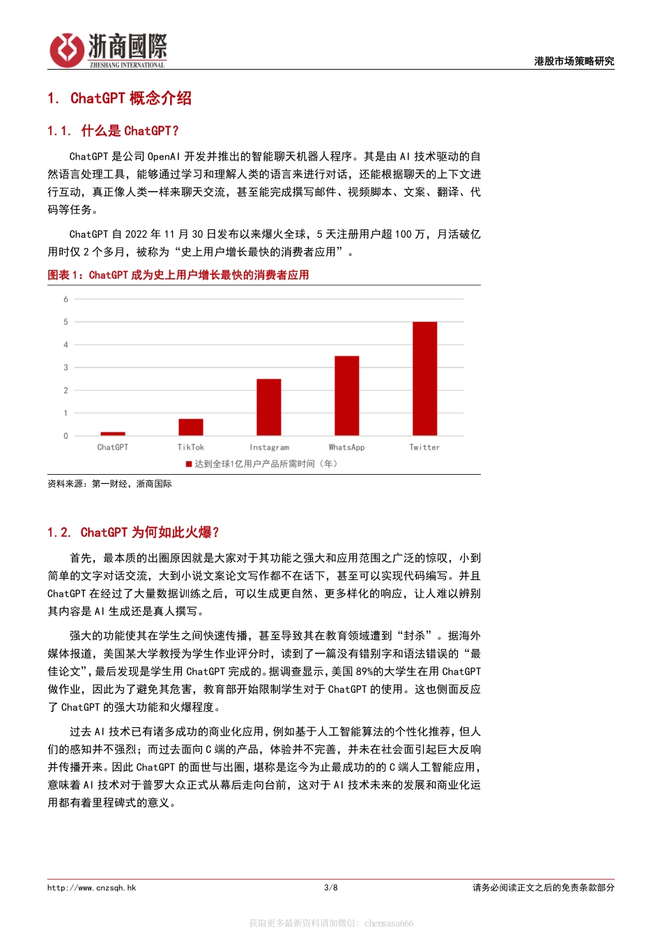 港股策略报告：ChatGPT概念解析和港股市场投资机会-2023.2.pdf_第3页