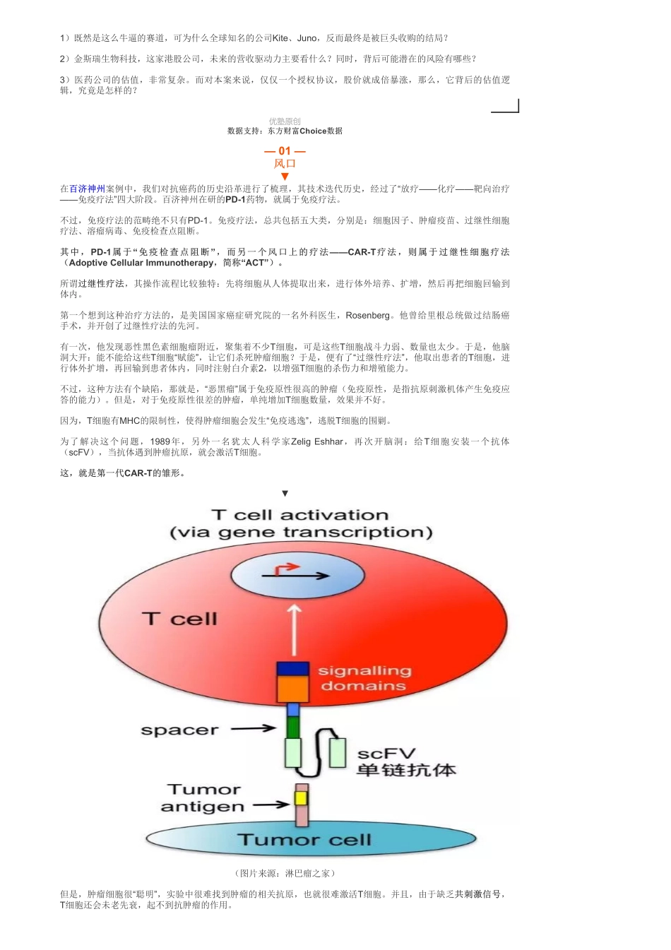 港股-生物制药：金斯瑞生物科技火爆的CAR-T概念——优塾指数✩✩.pdf_第2页