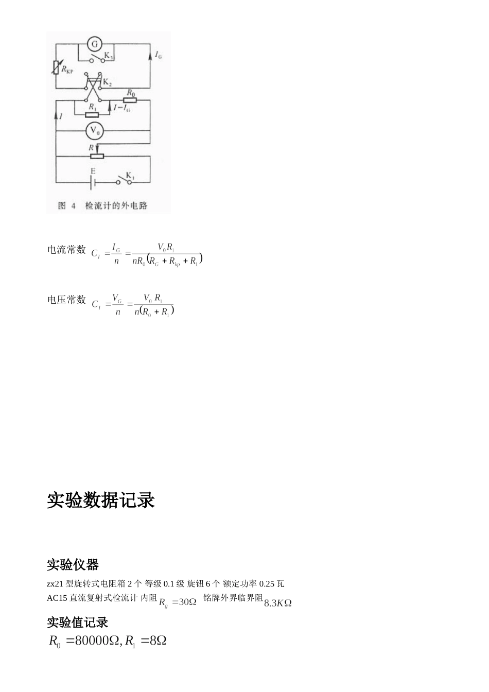 检流计 朱业俊 PB07013077^.doc_第3页