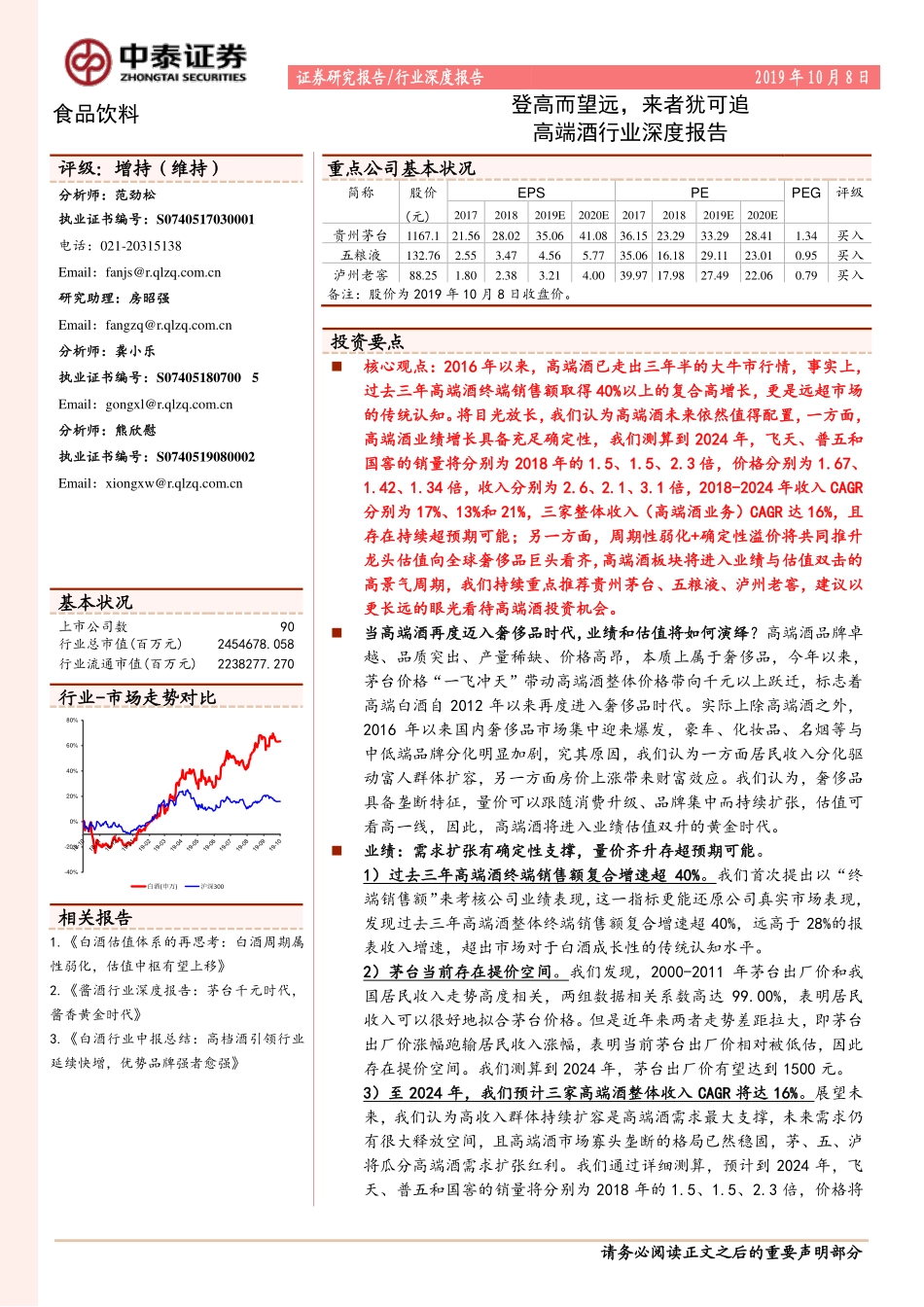 高端酒行业深度报告.pdf_第1页