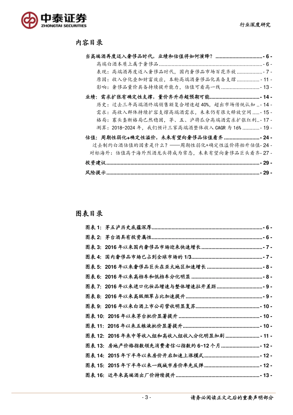 高端酒行业深度报告.pdf_第3页