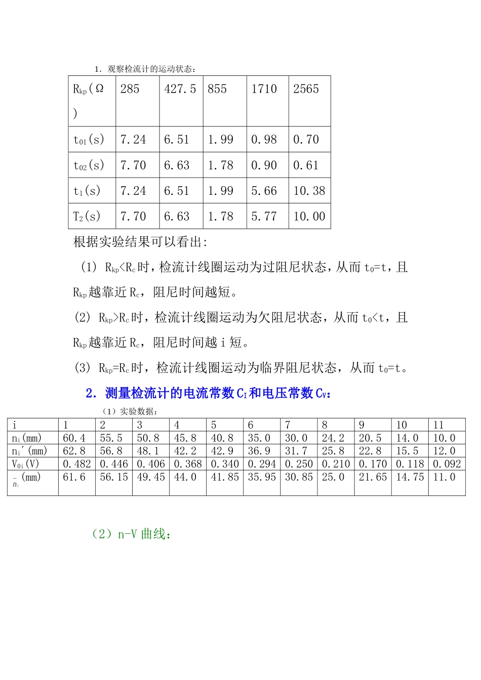 检流计的特性 (3)1.doc_第2页