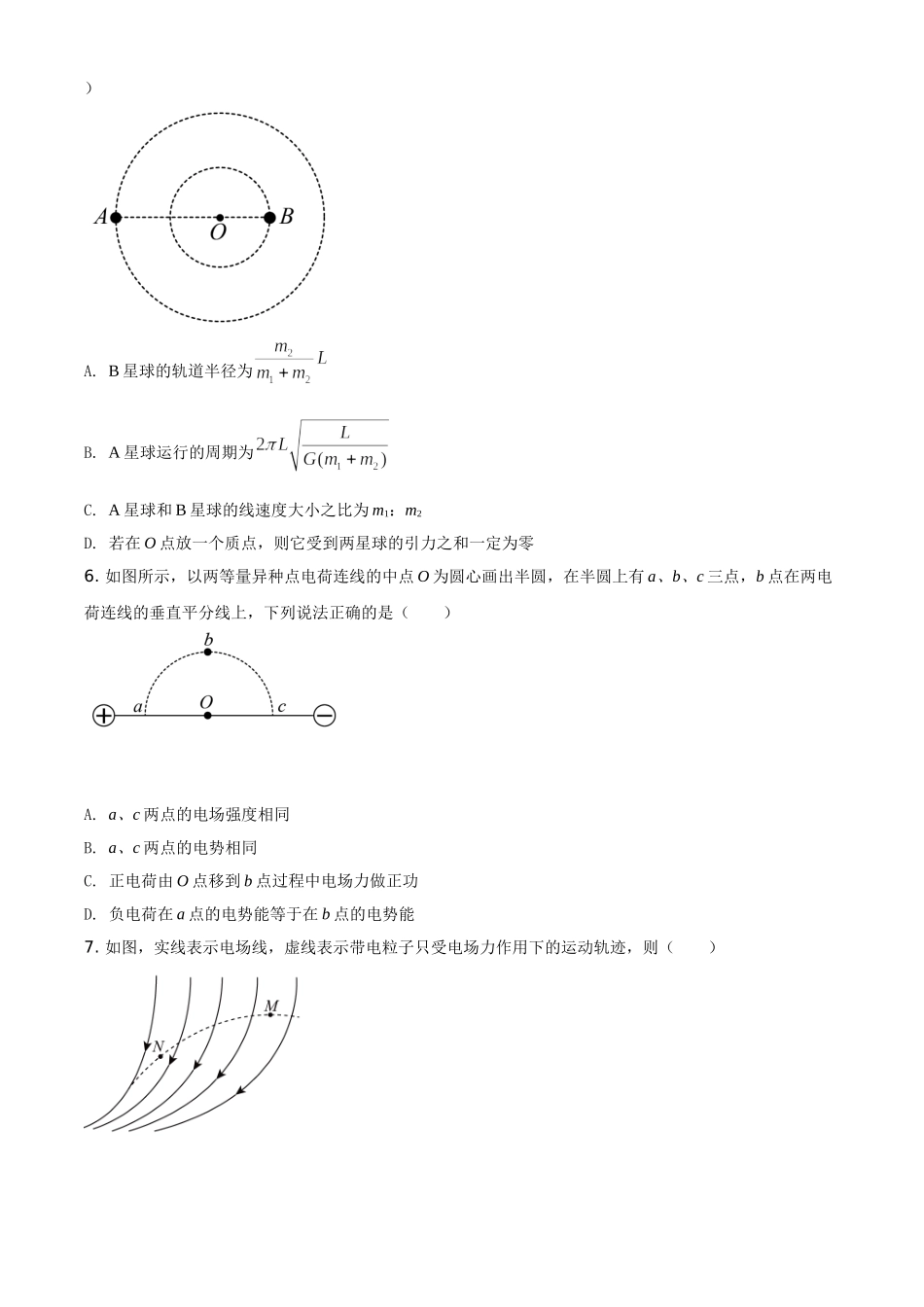 江苏省南京市第一中学期中物理试题（原卷版）.doc_第2页