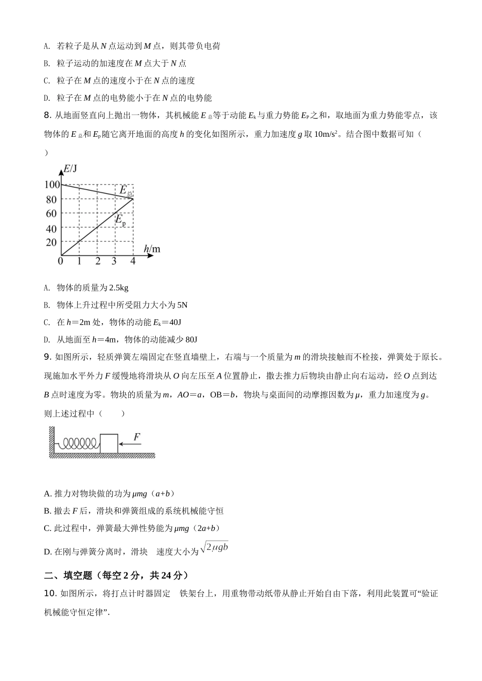 江苏省南京市第一中学期中物理试题（原卷版）.doc_第3页