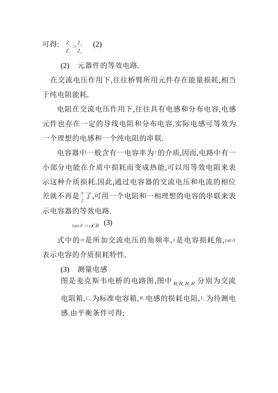 交流电桥2.doc_第2页