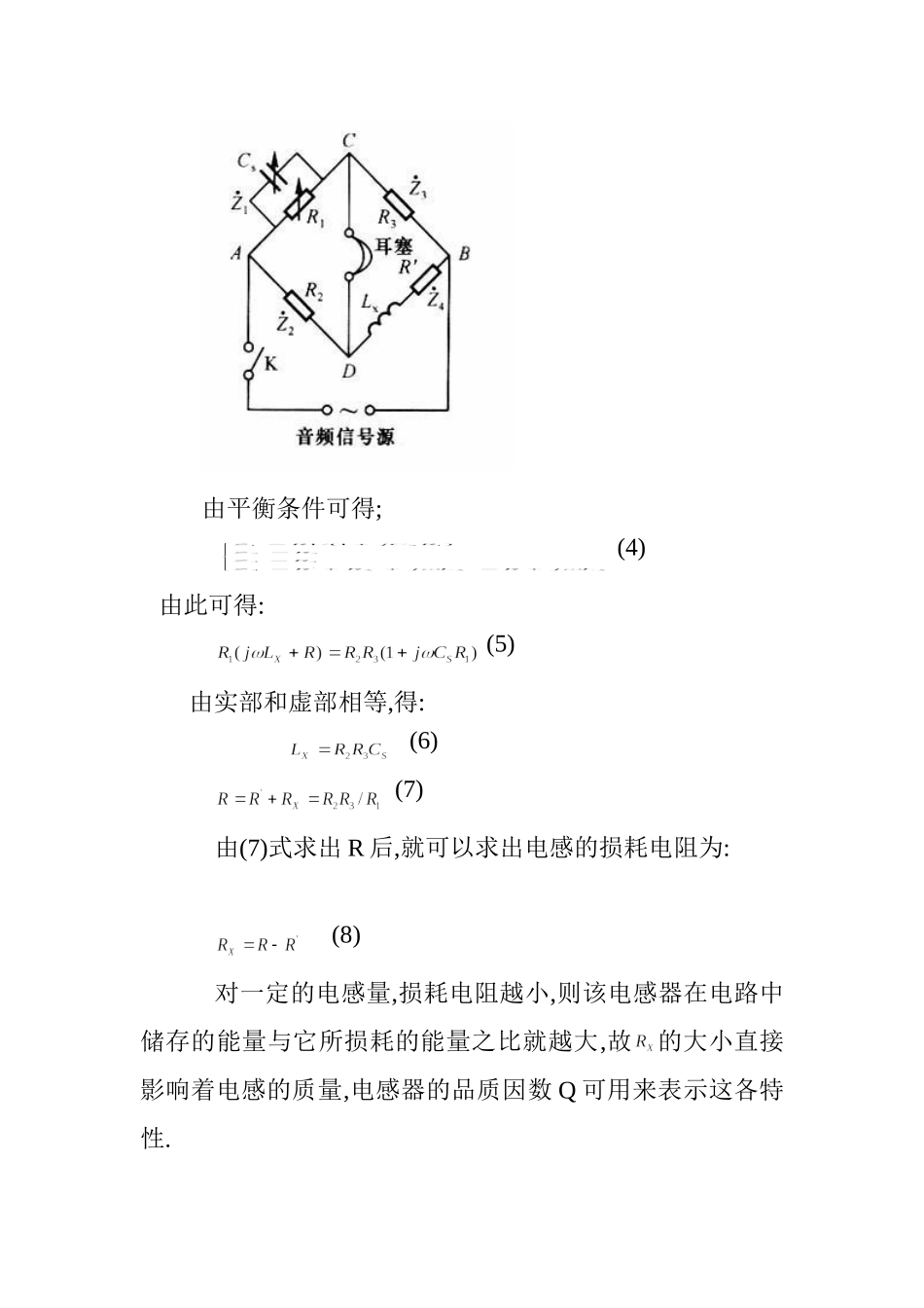 交流电桥2.doc_第3页
