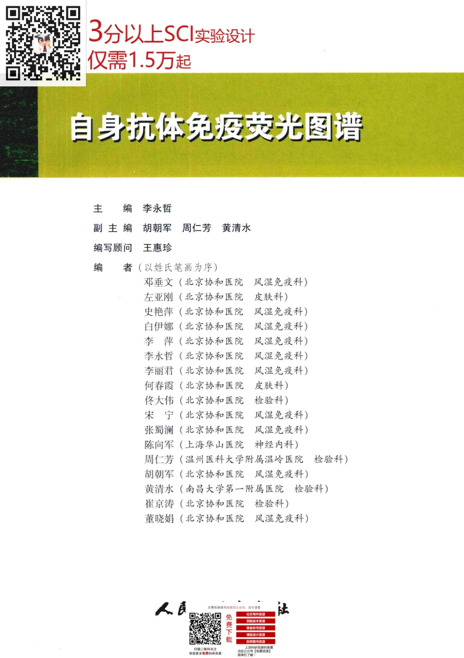自身抗体免疫荧光图谱 13642621(1).pdf_第2页