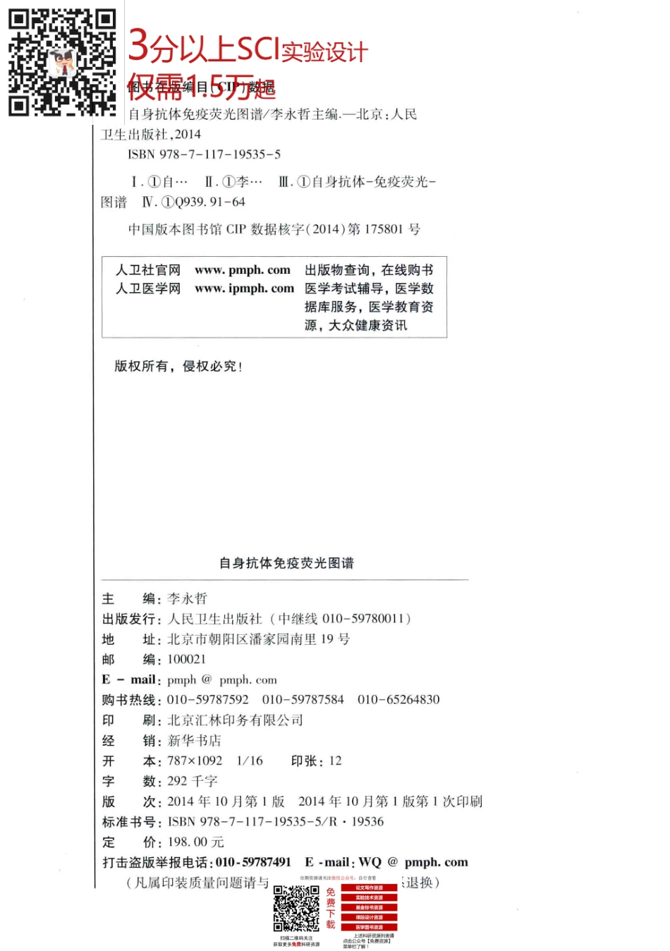 自身抗体免疫荧光图谱 13642621(1).pdf_第3页