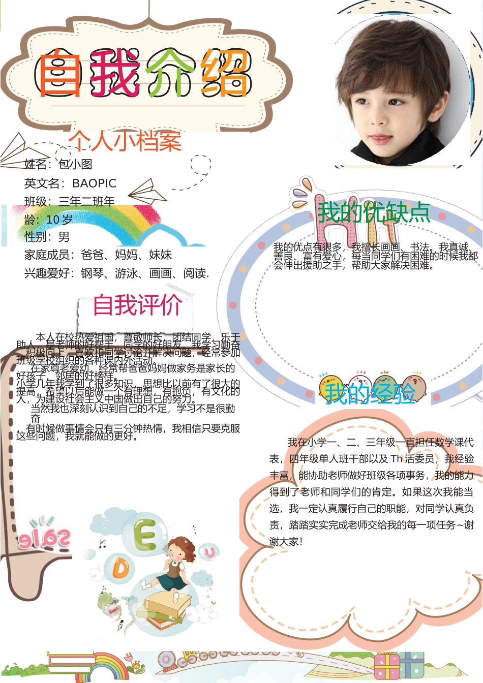 自我介绍A3(11).docx_第1页