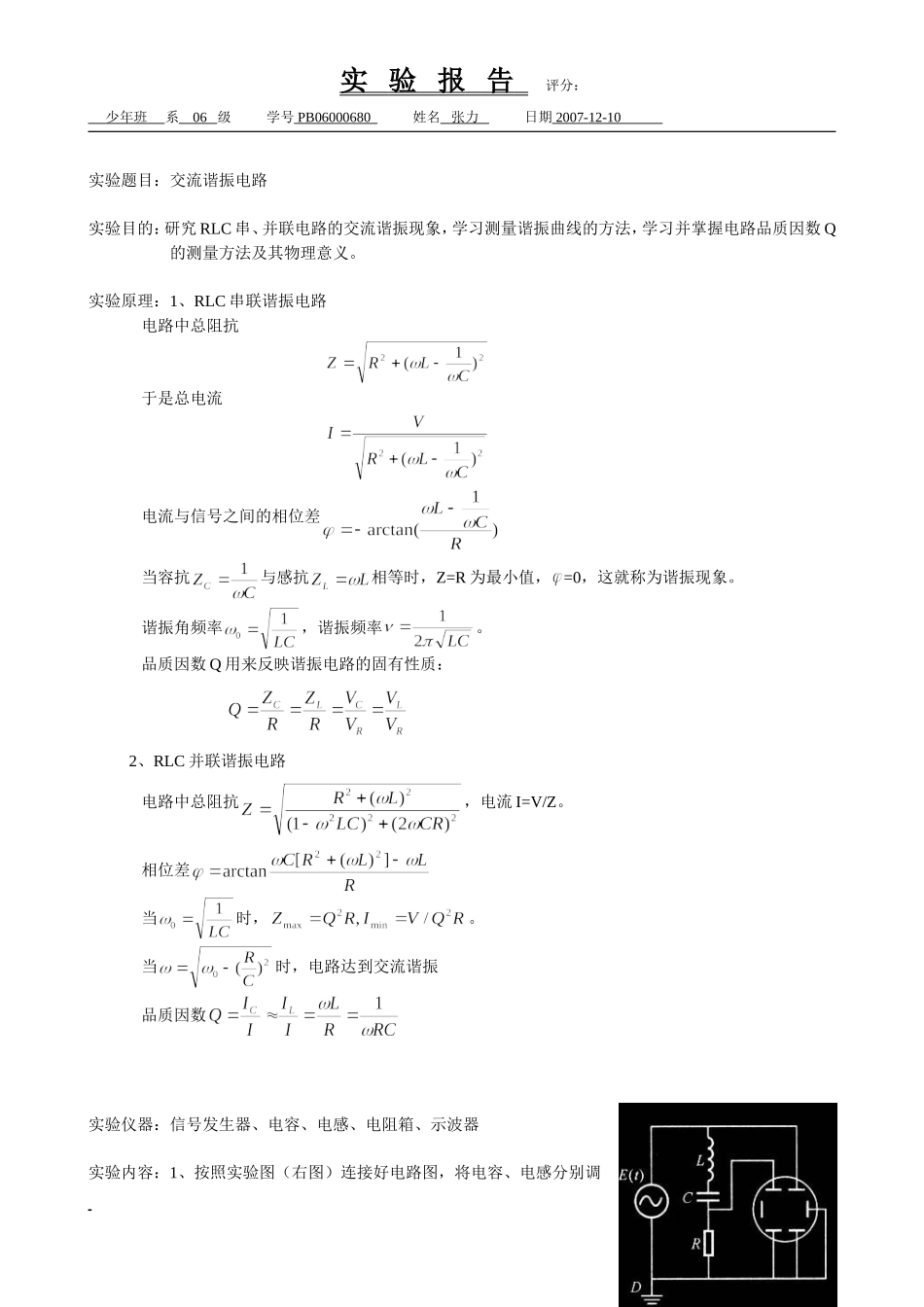 交流谐振电路(4).doc_第1页
