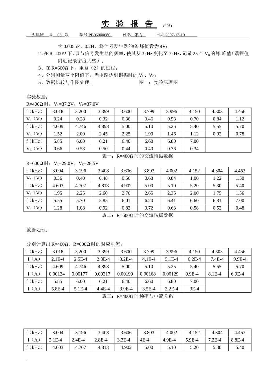 交流谐振电路(4).doc_第2页