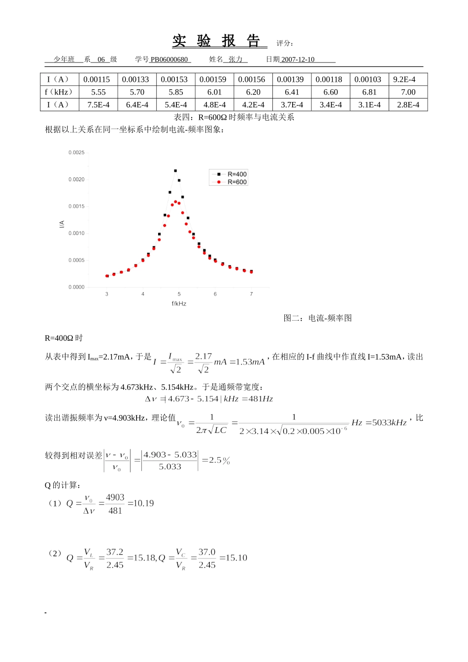 交流谐振电路(4).doc_第3页