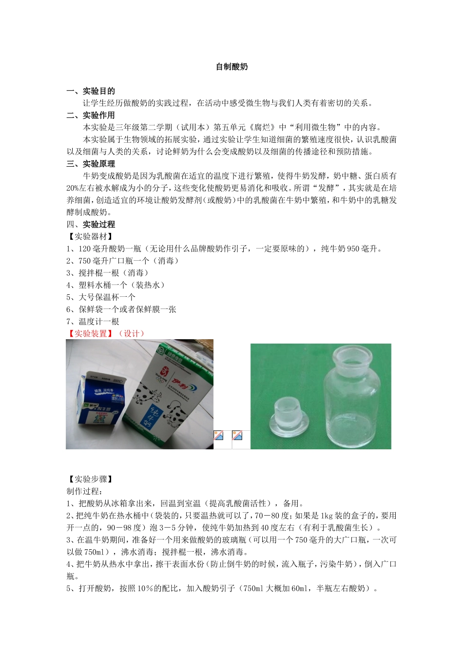 自制酸奶.doc_第1页