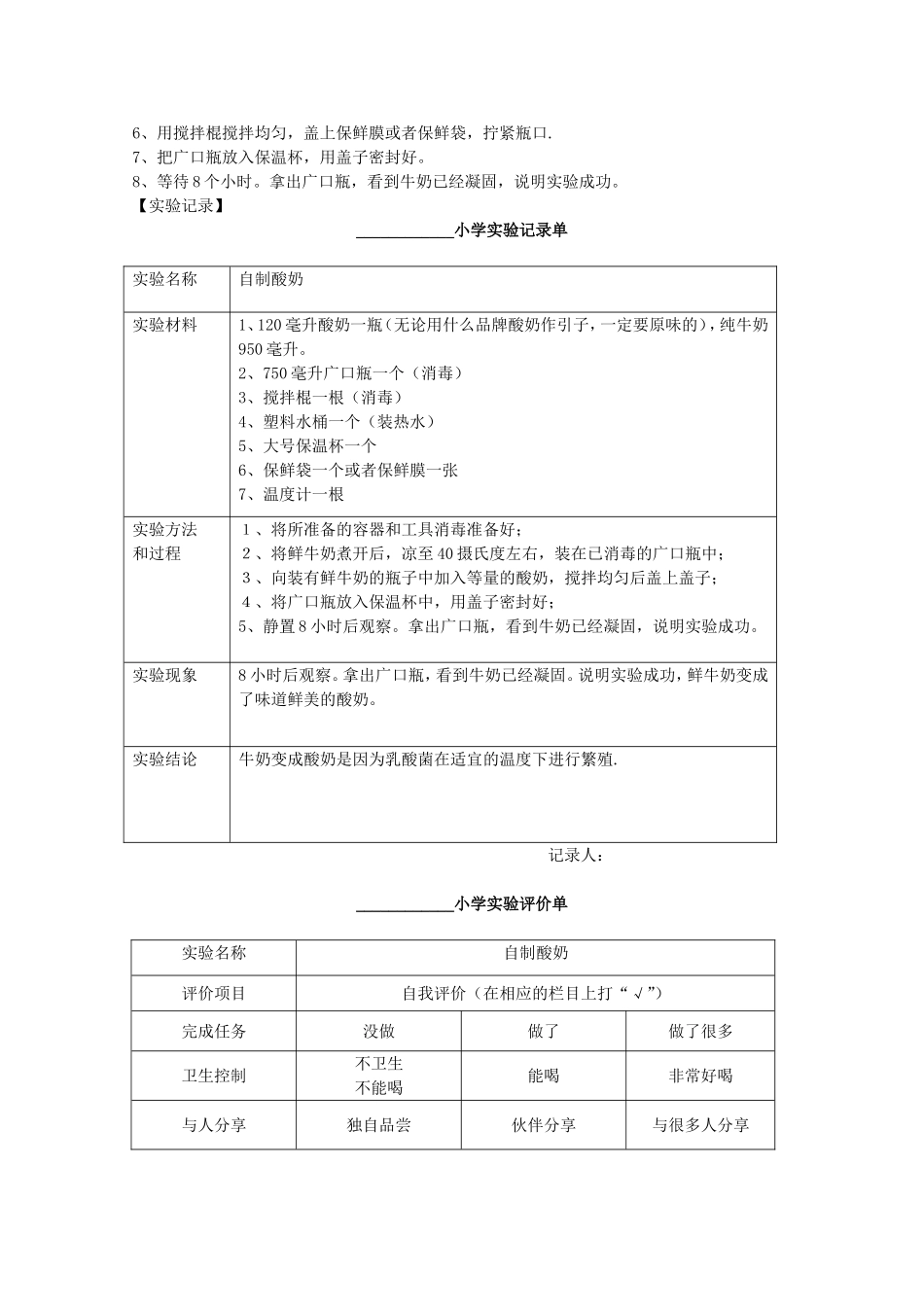 自制酸奶.doc_第2页