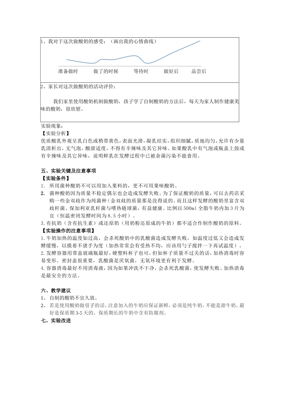 自制酸奶.doc_第3页