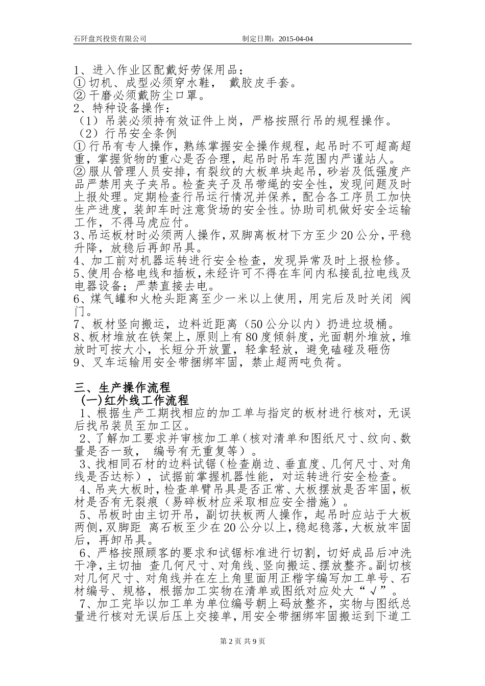 车间管理制度.doc_第2页