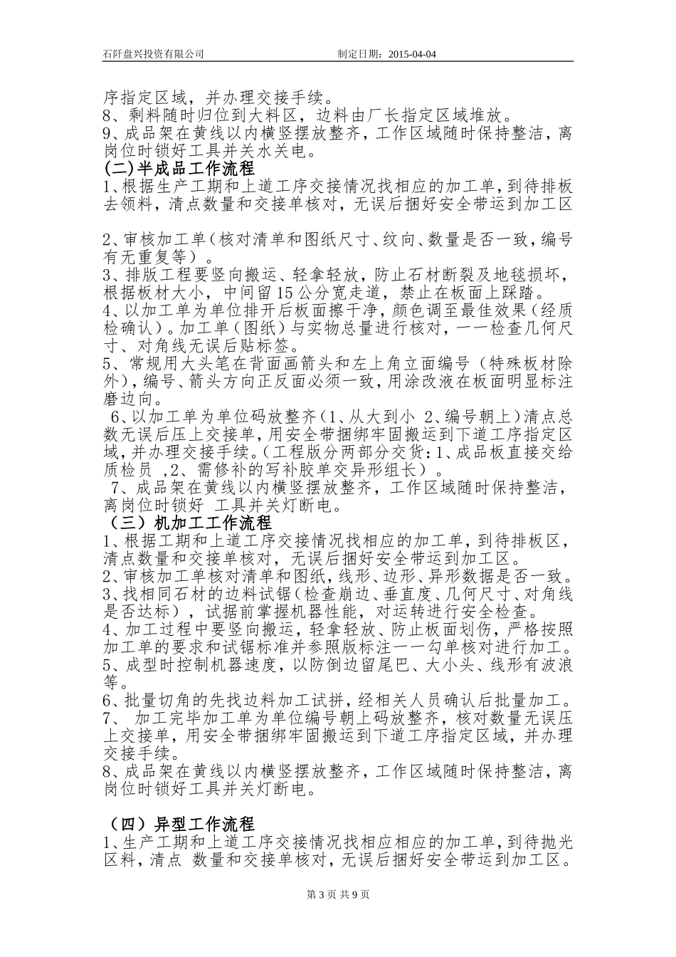 车间管理制度.doc_第3页