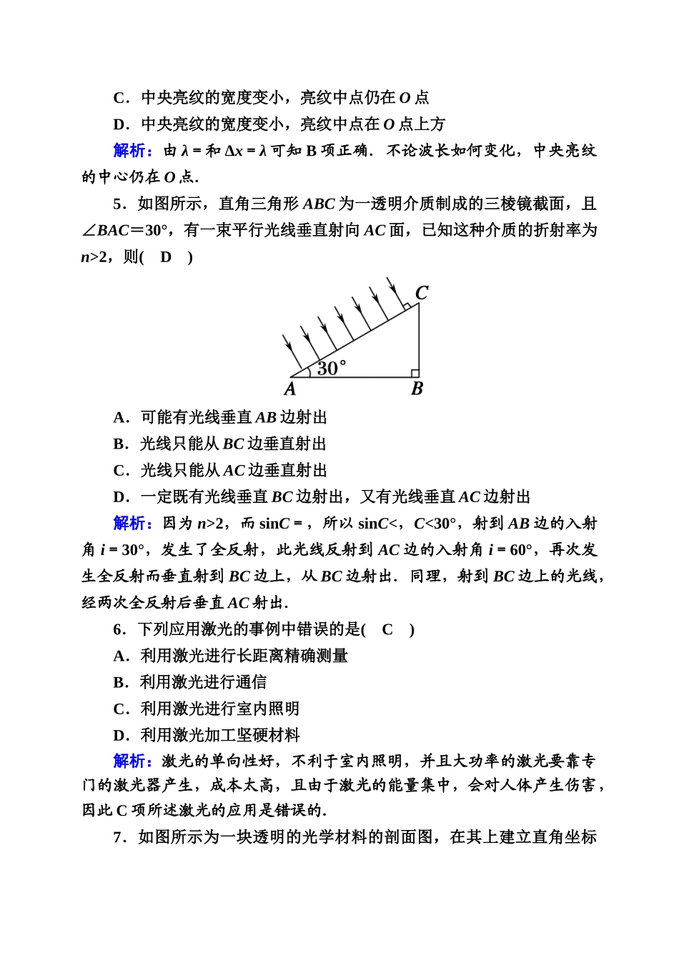 综合评估3检测.DOC_第3页