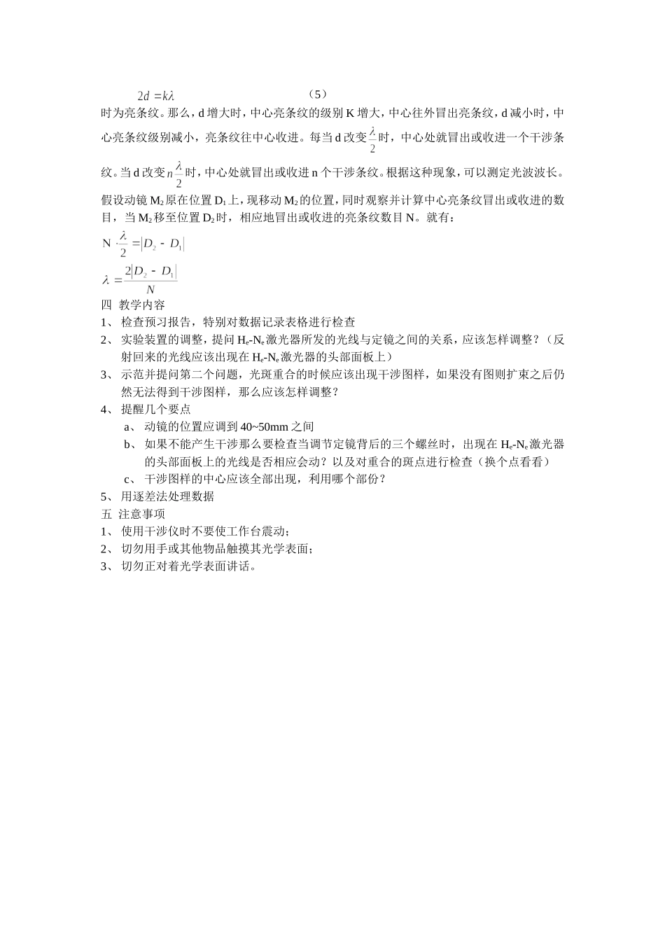 教案1迈克尔逊干涉实验.doc_第2页