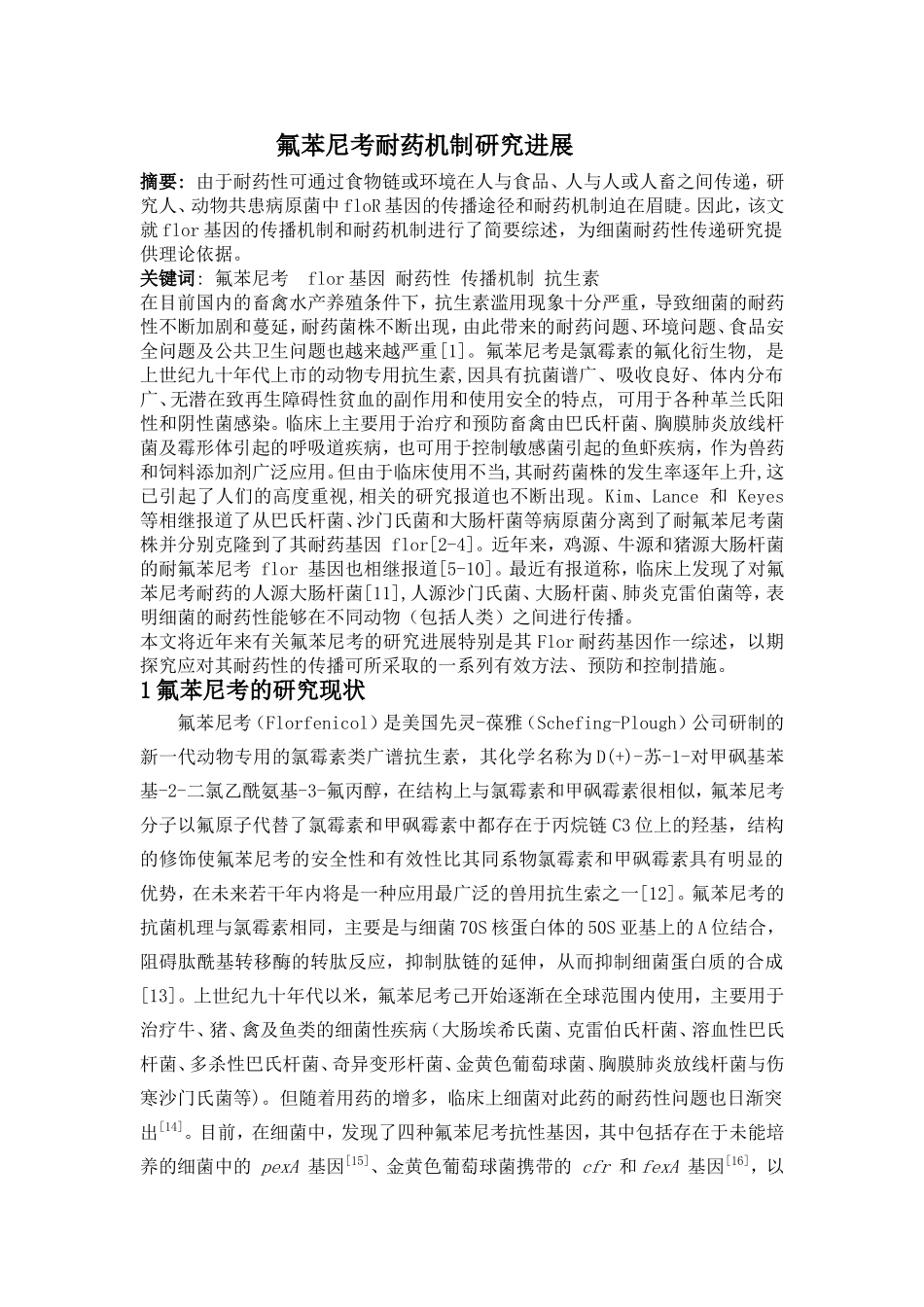 初稿三5.9.doc_第1页