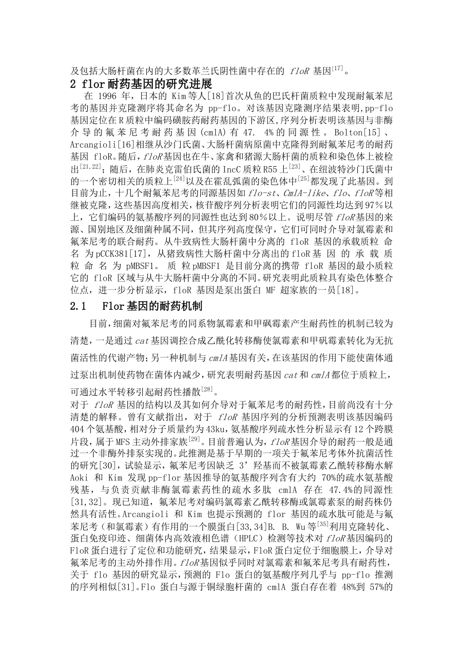 初稿三5.9.doc_第2页