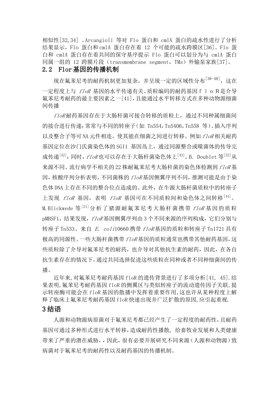 初稿三5.9.doc_第3页