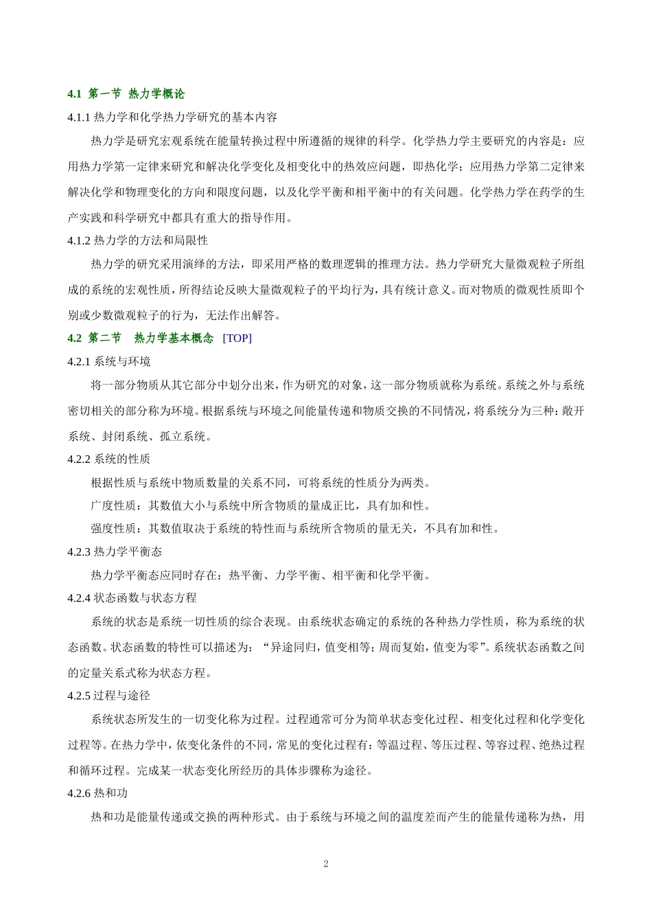 教学指导－热力学第一定律.doc_第2页