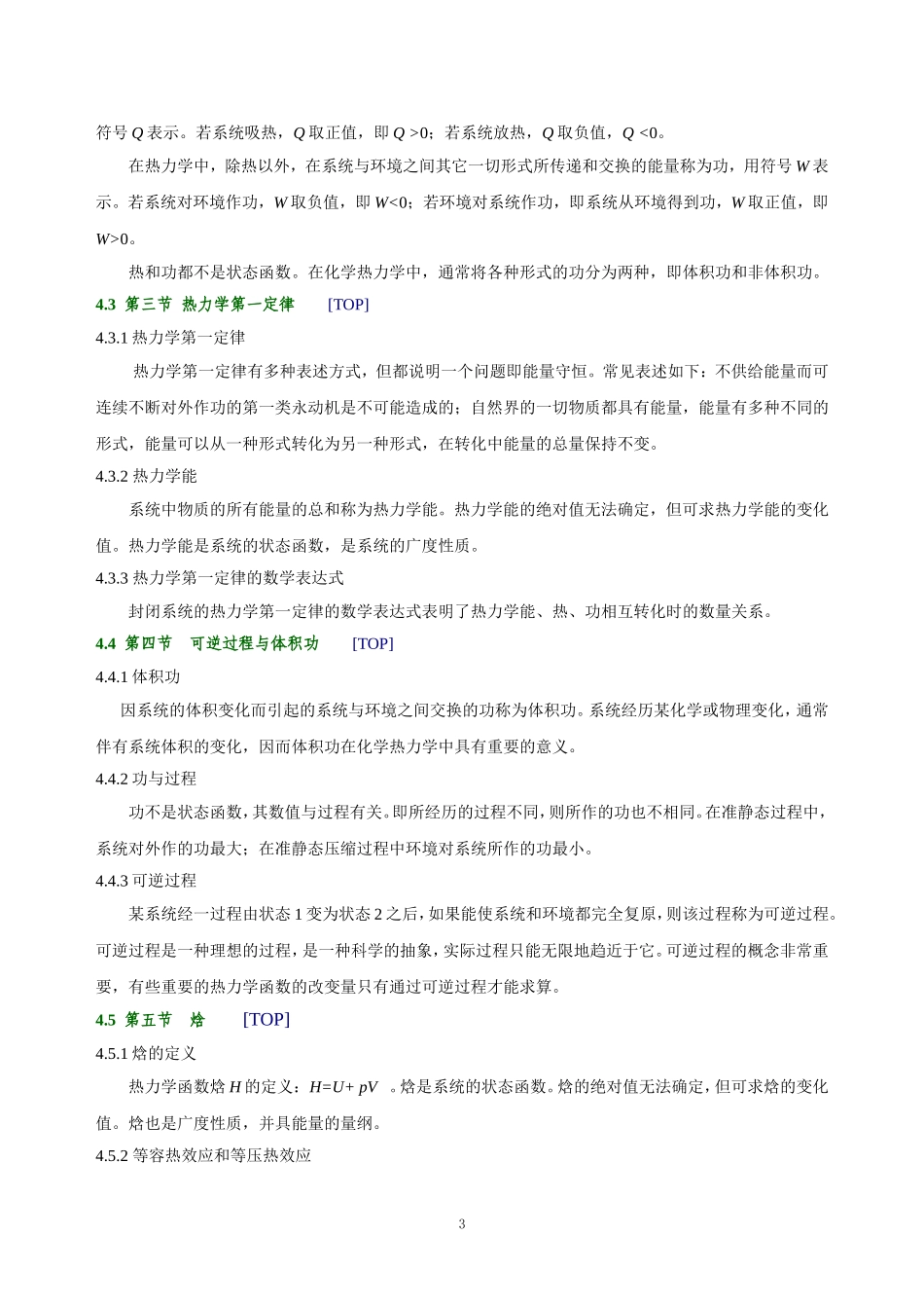 教学指导－热力学第一定律.doc_第3页