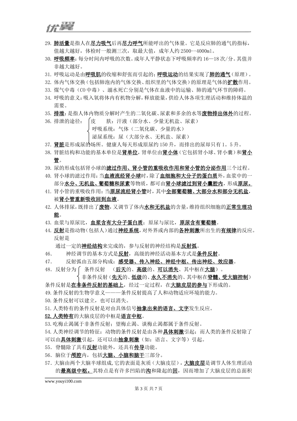 初中生物会考复习提纲.doc_第3页