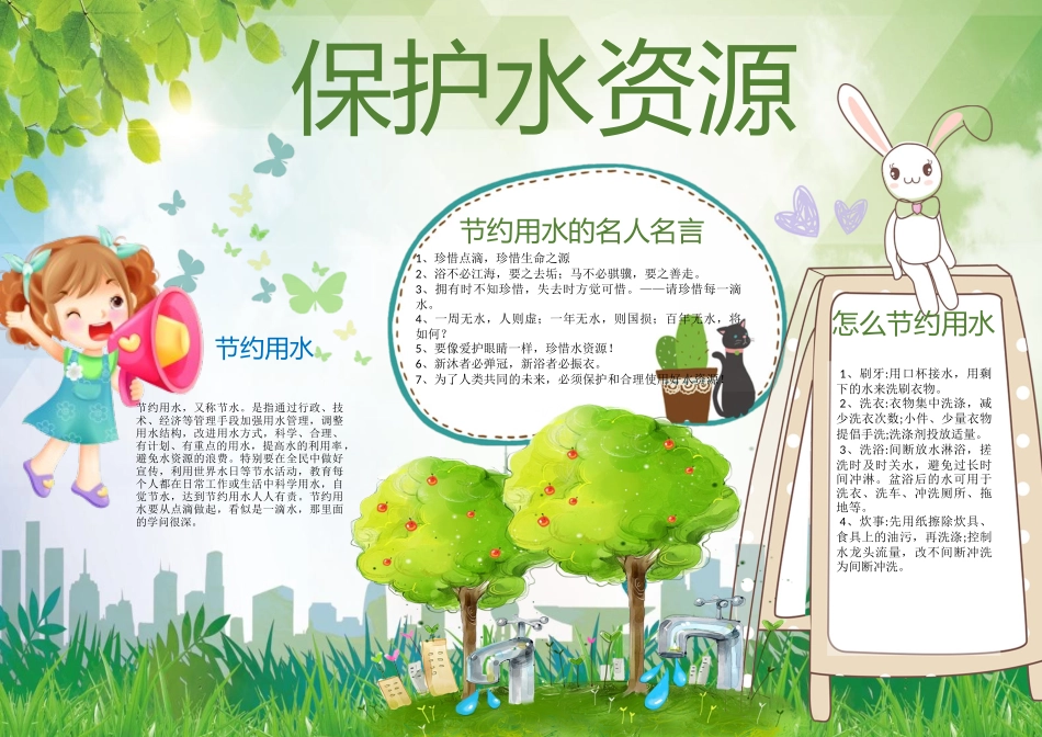 节水保护水资源8.docx_第1页