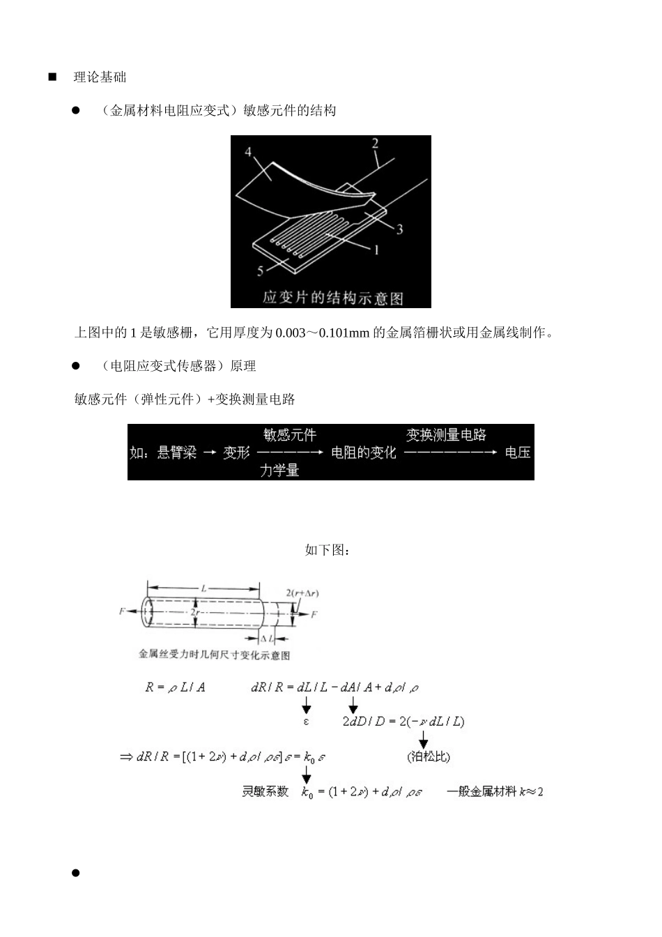 传感器(2).doc_第2页