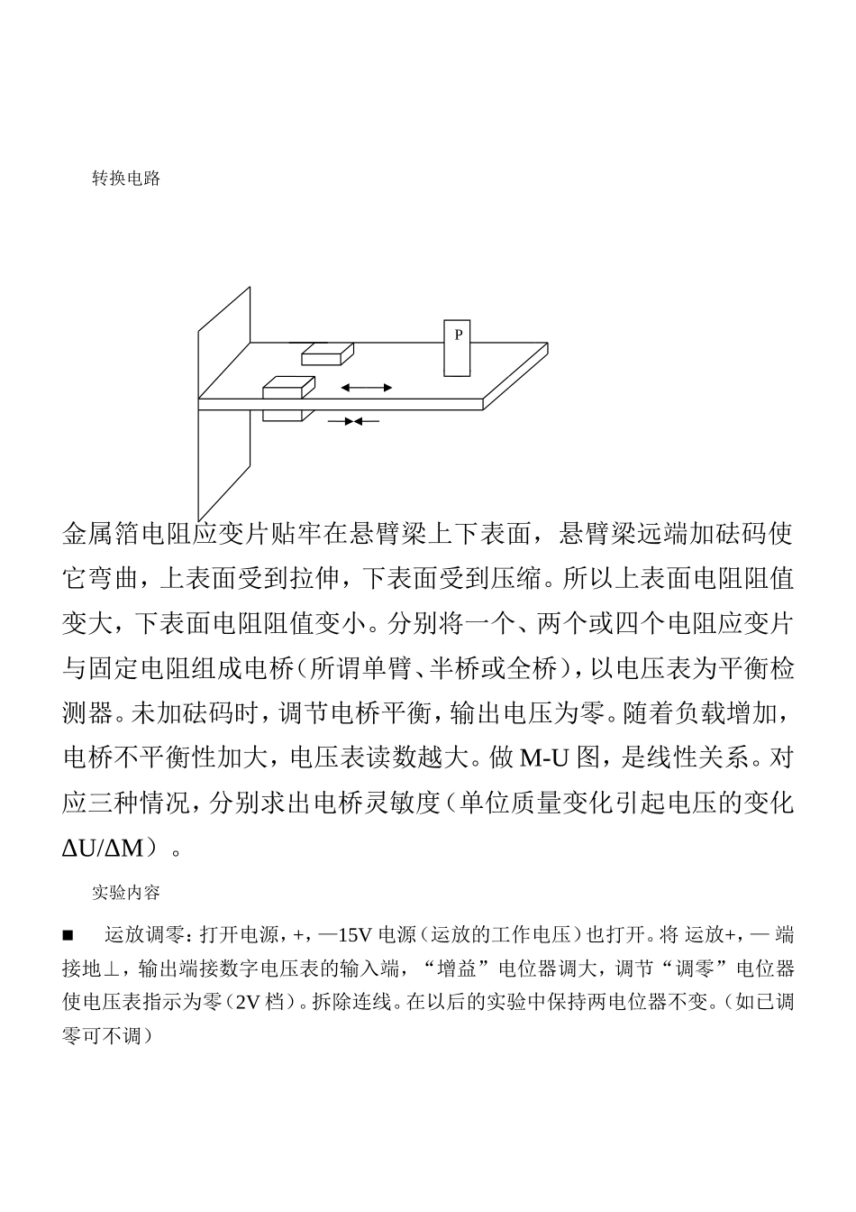 传感器(2).doc_第3页
