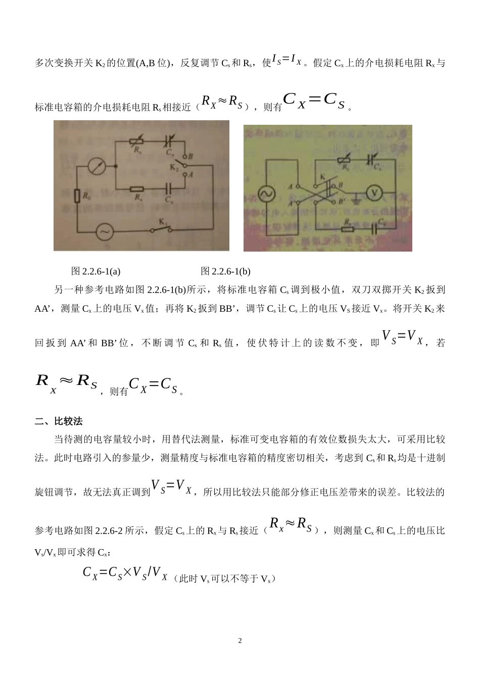 介电常数测试仪的设计制作(1).docx_第2页
