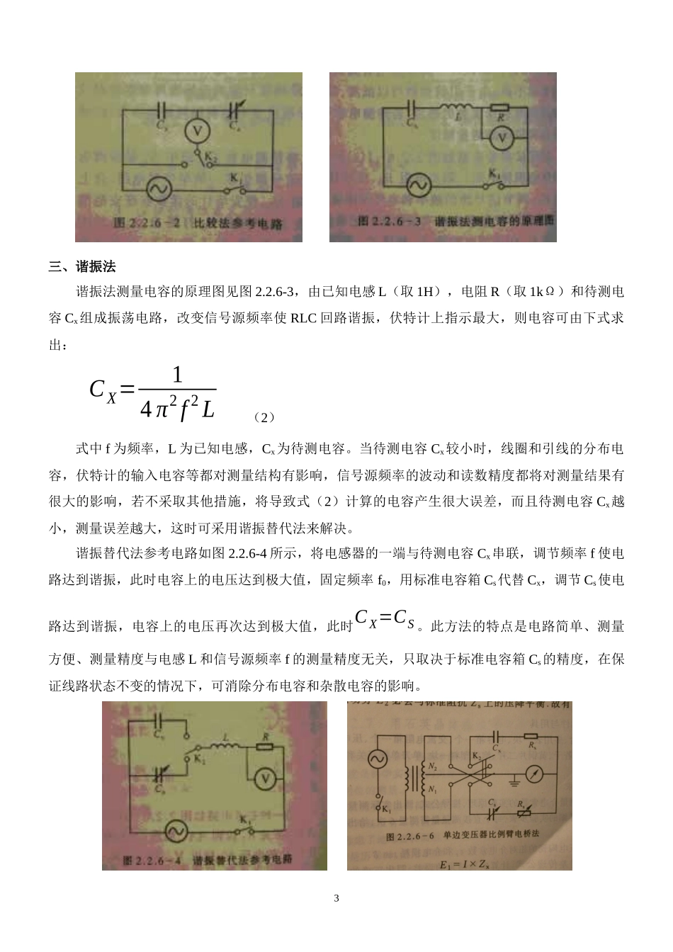 介电常数测试仪的设计制作(1).docx_第3页