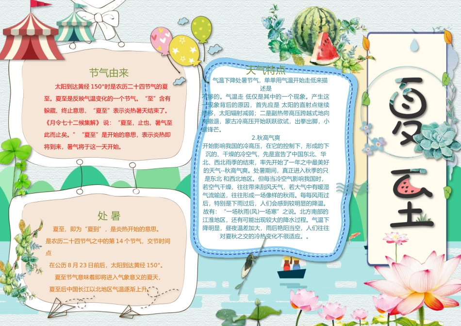 二十四节气-夏至2.docx_第1页