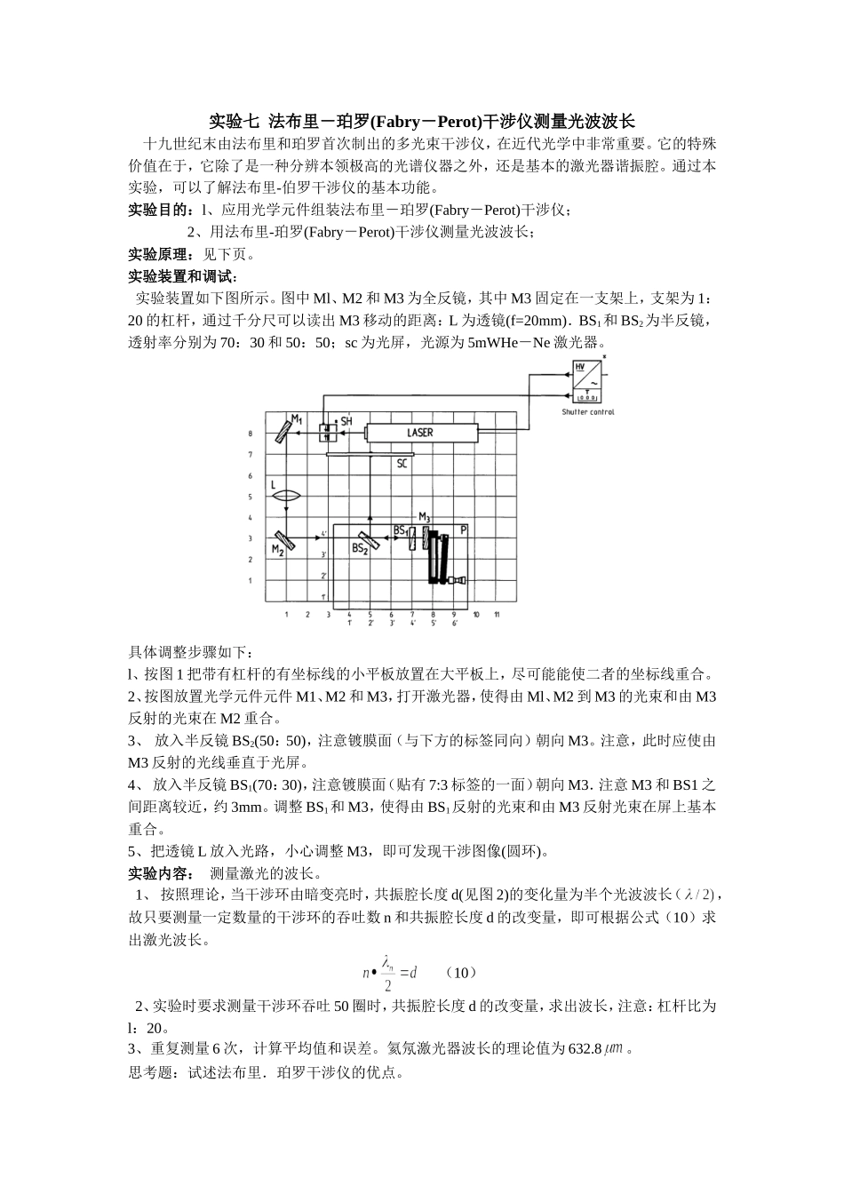 法布里测量光波波长.doc_第1页