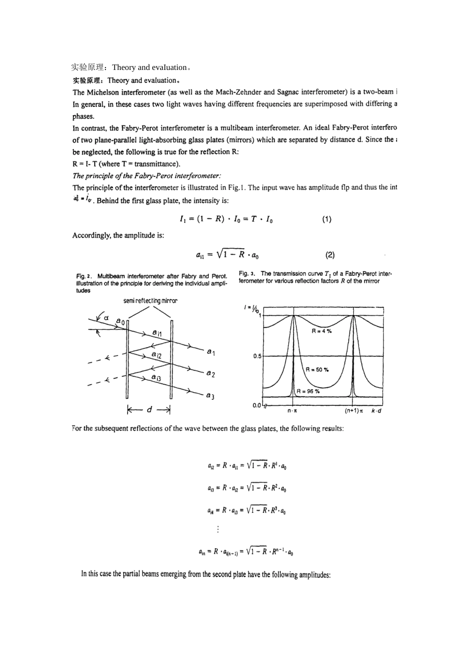 法布里测量光波波长.doc_第2页