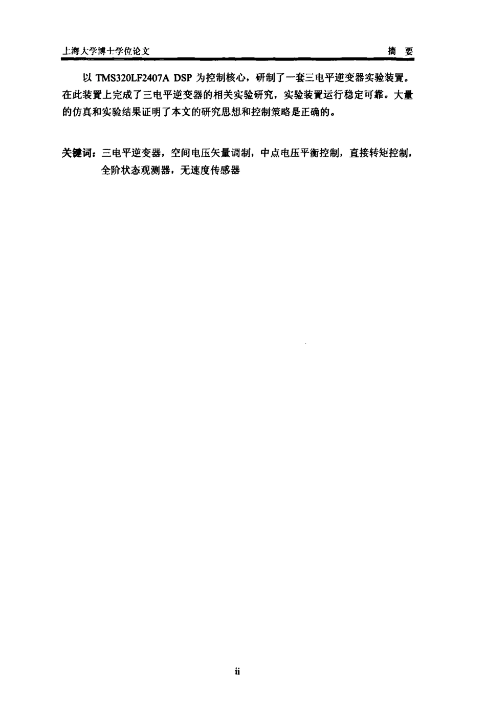 %b9%b3逆变器异步电机直接转矩控制的研究.pdf_第3页