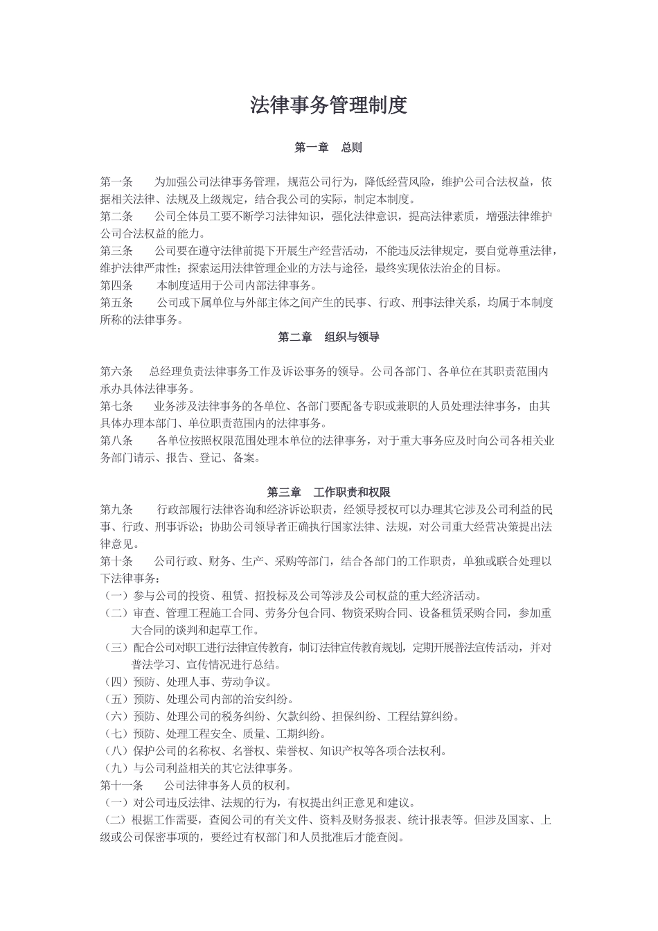 法律事务管理制度.docx_第1页