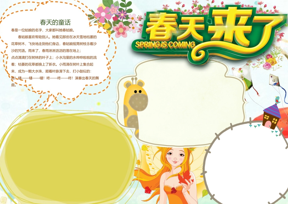 春天小报 (1).docx_第1页