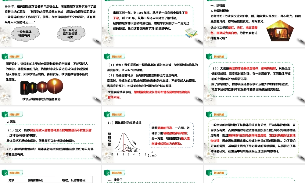 精品第13章第5节能量量子化课件(1).ppt