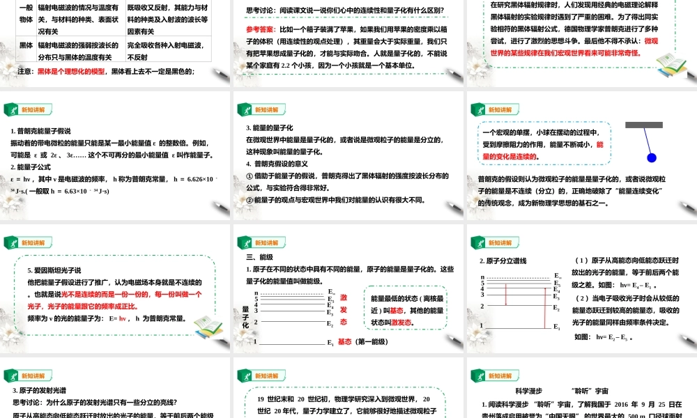 精品第13章第5节能量量子化课件(1).ppt