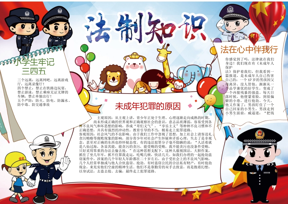 法律小报10.docx_第1页